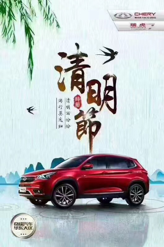清明節(jié)