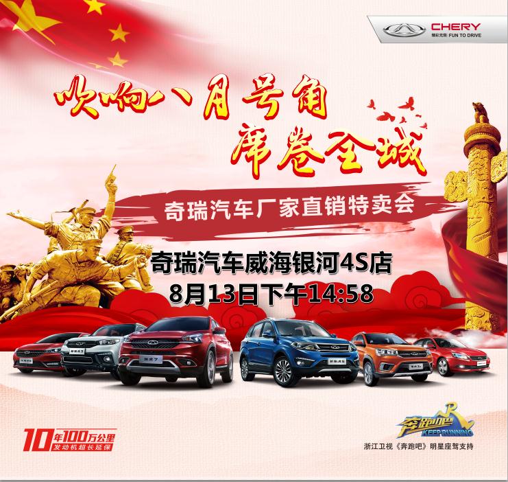 吹響八月號(hào)角，鉅惠席卷全城——就在威海銀河