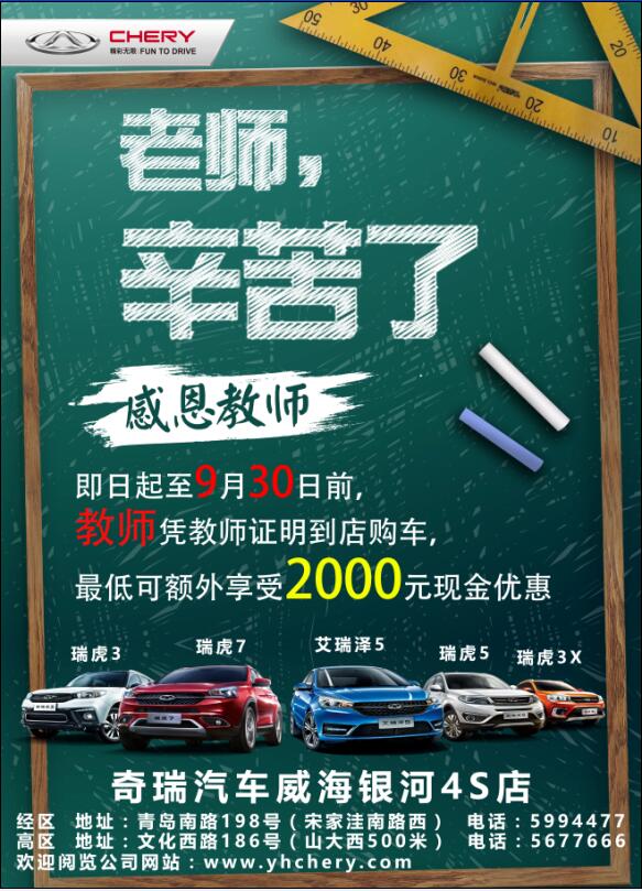 感恩教師節(jié)