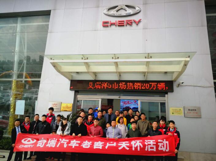 世界那么大，歡迎您回家！奇瑞汽車(chē)感謝有你 老客戶答謝宴（第四季）