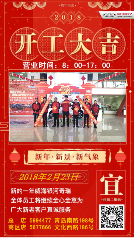 奇瑞幸福年 | 紅紅火火 開工大吉·恭迎進店賞車購車