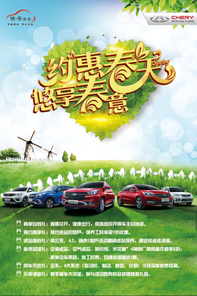 約惠春天，悠享春意