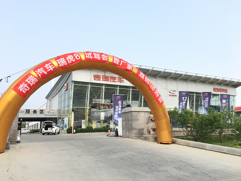 【試駕會】奇瑞汽車威海銀河4S店 瑞虎8試駕會圓滿結(jié)束