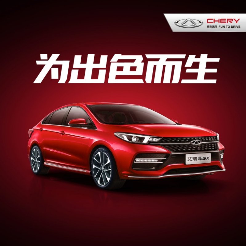【奇瑞汽車】艾瑞澤GX現(xiàn)車已如期到店