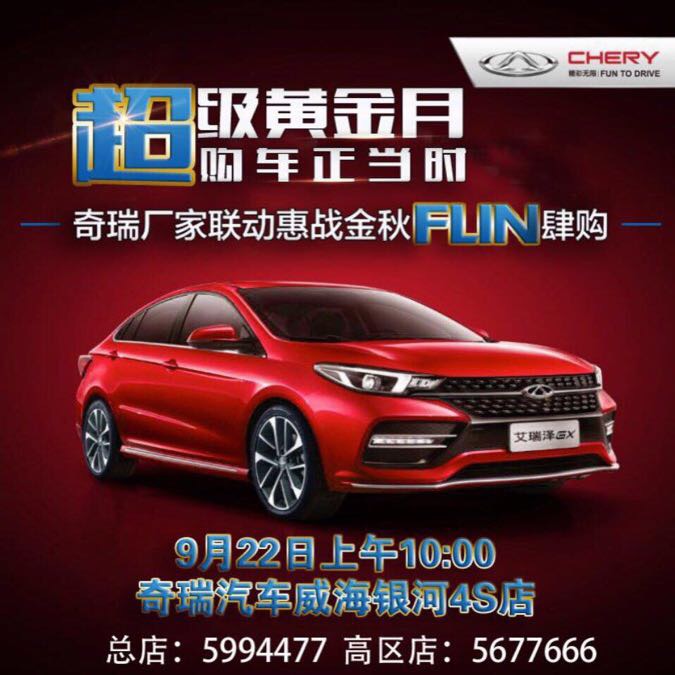 惠動中秋 全城鉅惠——奇瑞汽車廠家聯(lián)動FUN肆購