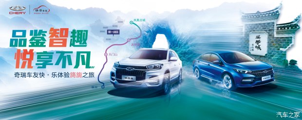 【奇瑞汽車】見證奇瑞艾瑞澤GX與瑞虎8的出色實(shí)力 智趣魅力