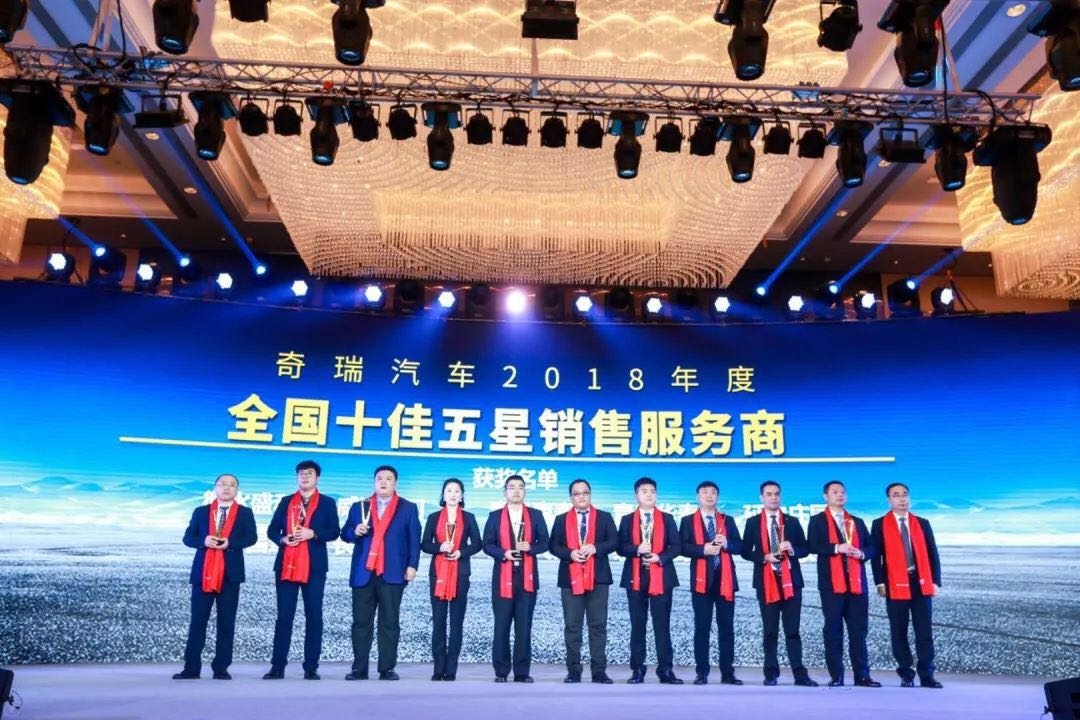 【奇瑞汽車】恭喜奇瑞汽車威海銀河4S店榮獲2018年度7項(xiàng)大獎(jiǎng)