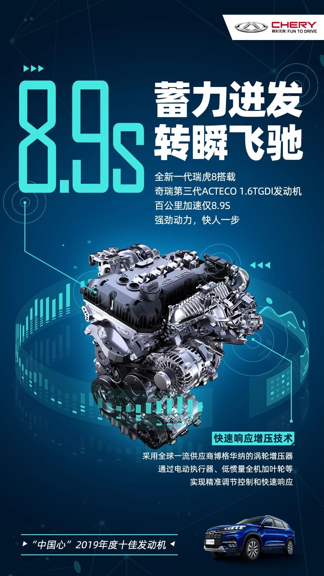 【奇瑞汽車】都是發(fā)動機，它憑什么得獎？