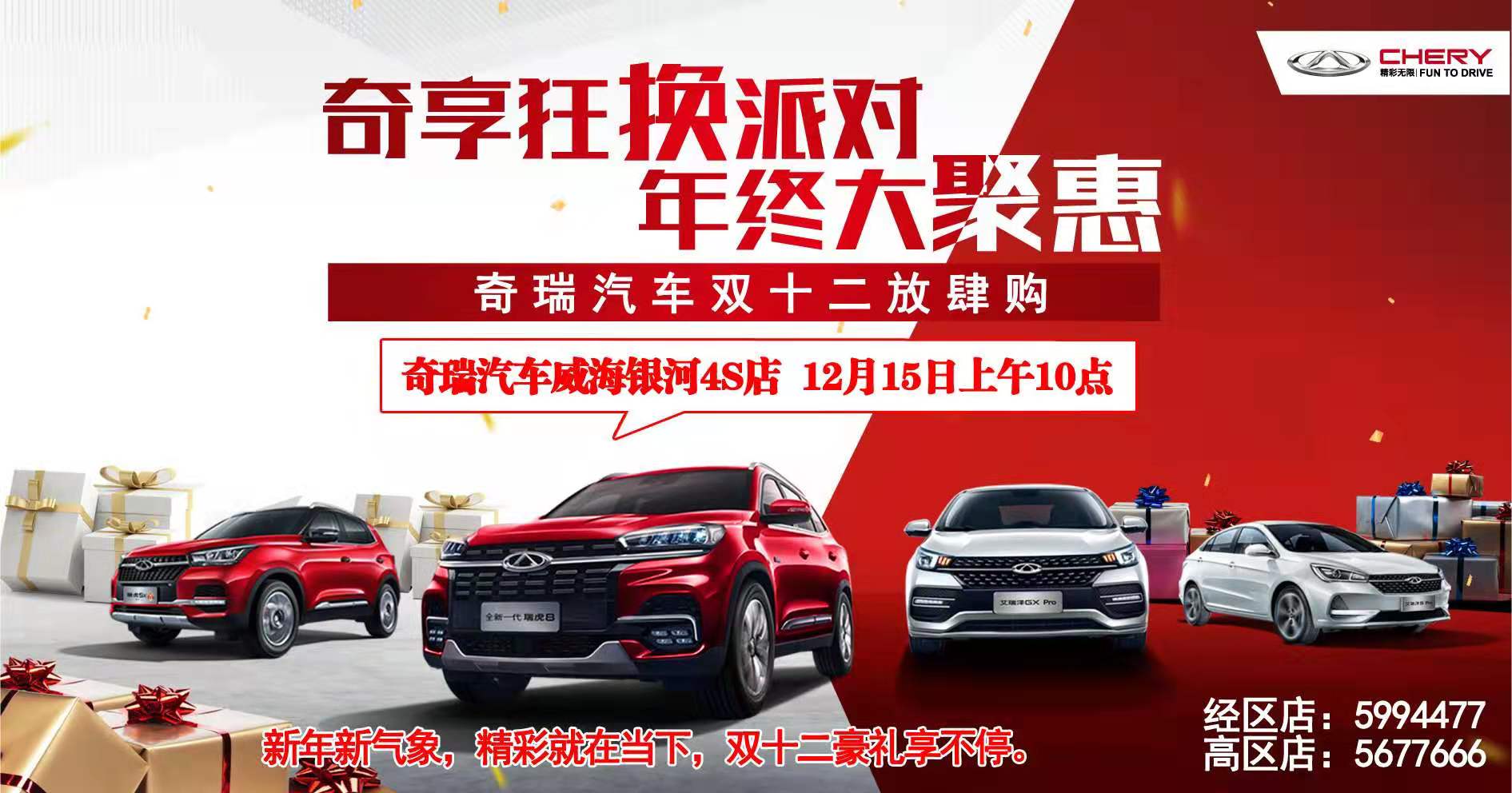 【奇瑞汽車】奇瑞汽車威海銀河4S店與威海交通廣播《暢通威海》