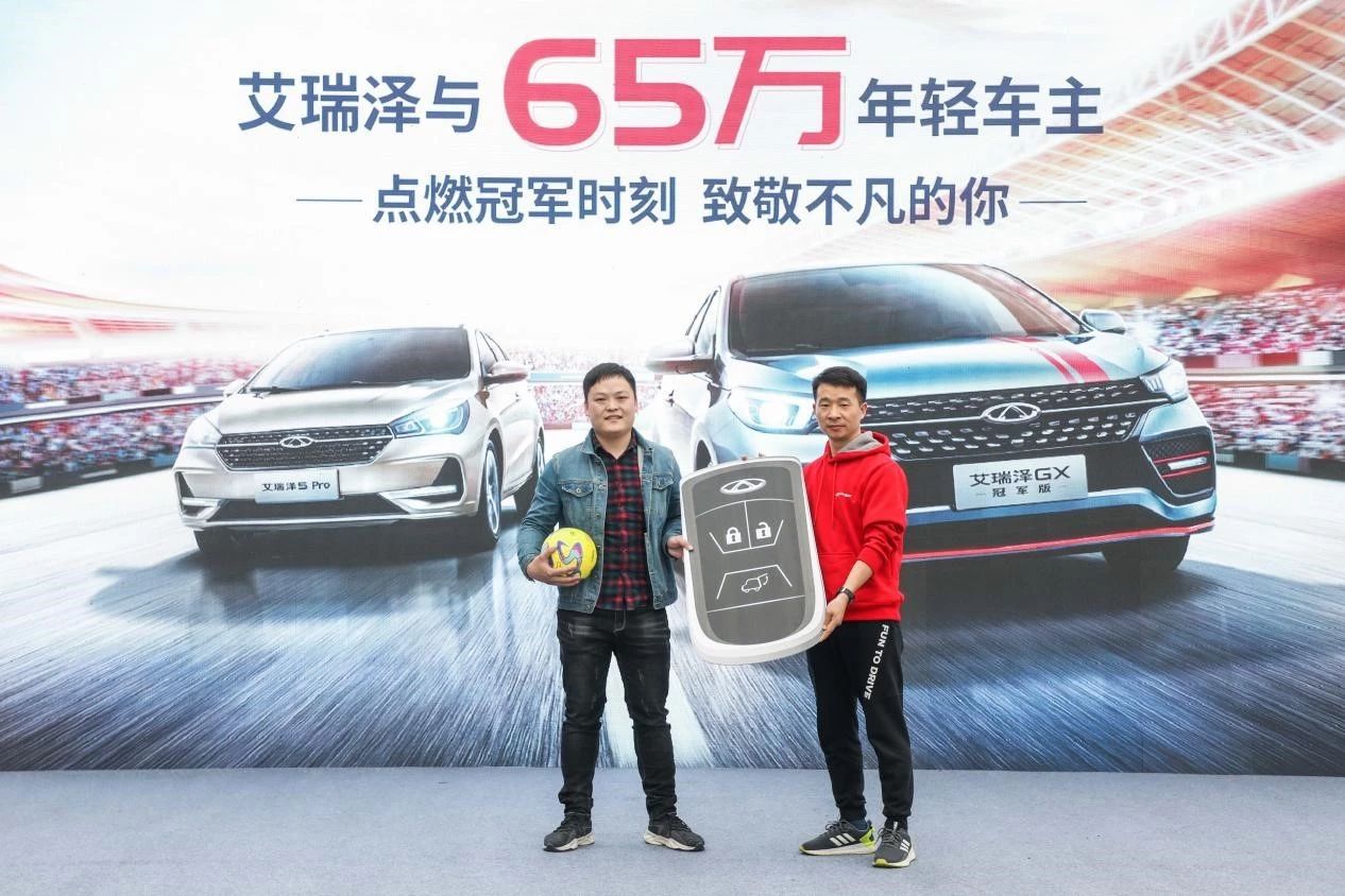 【奇瑞汽車】感恩65萬個年輕的你 奇瑞艾瑞澤5X5足金聯(lián)賽圓滿落幕