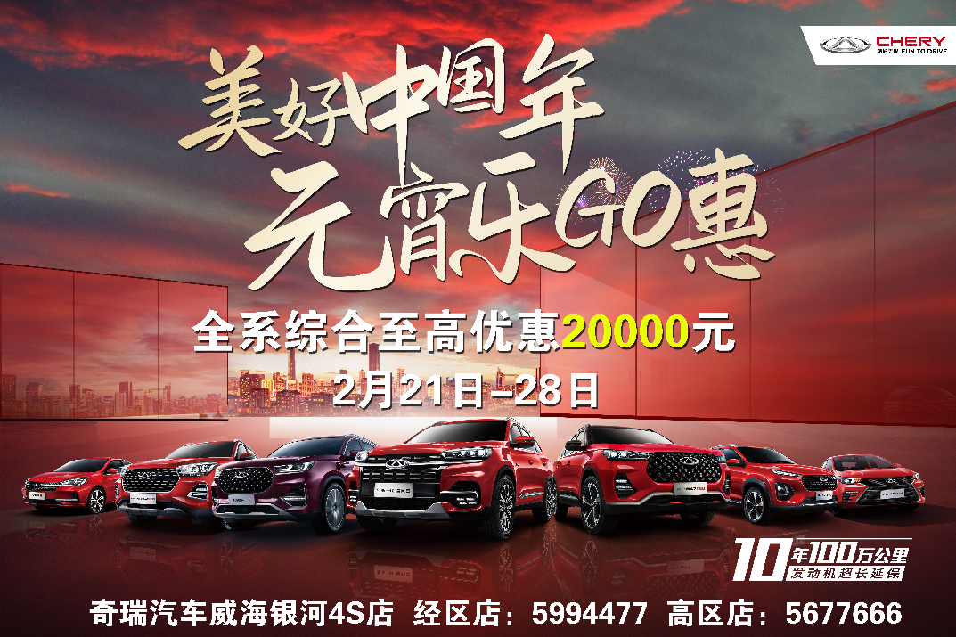美好中國年 元宵樂GO惠