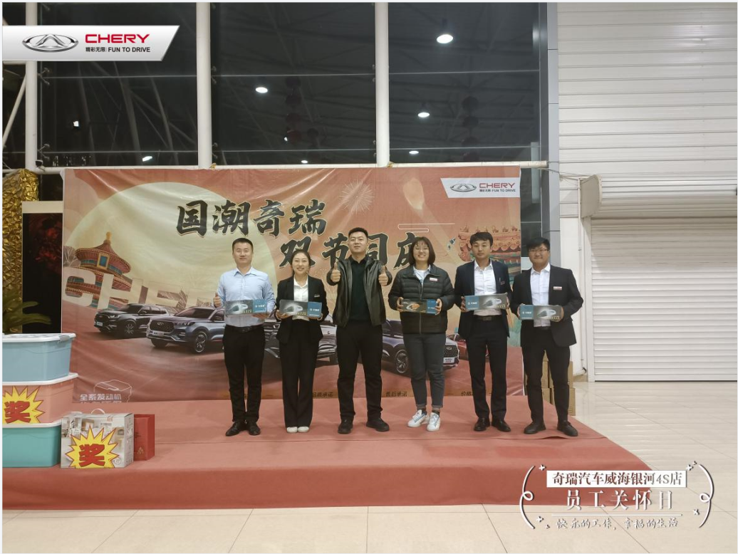 奇瑞汽車威海銀河4S店員工關(guān)懷日