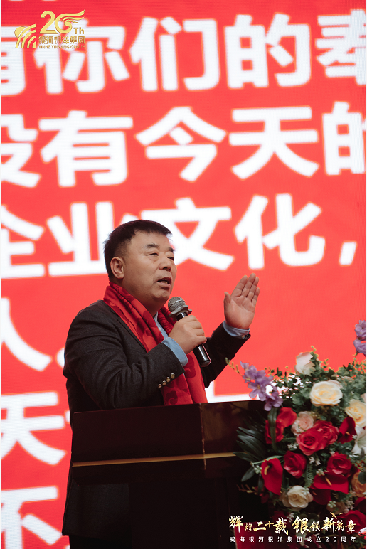 輝煌二十載 銀領(lǐng)新篇章——熱烈慶?威海銀河銀洋集團成立20周年