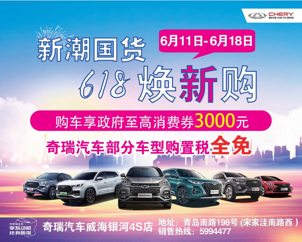新潮國貨 618煥新購