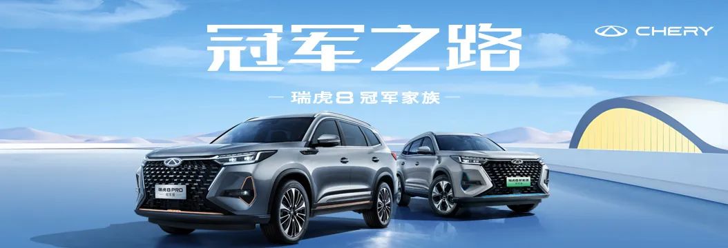 與其向往 不如出發(fā) 瑞虎8 PRO冠軍版打卡北京五十公里桃花塢拍攝地，開啟“治愈之旅”