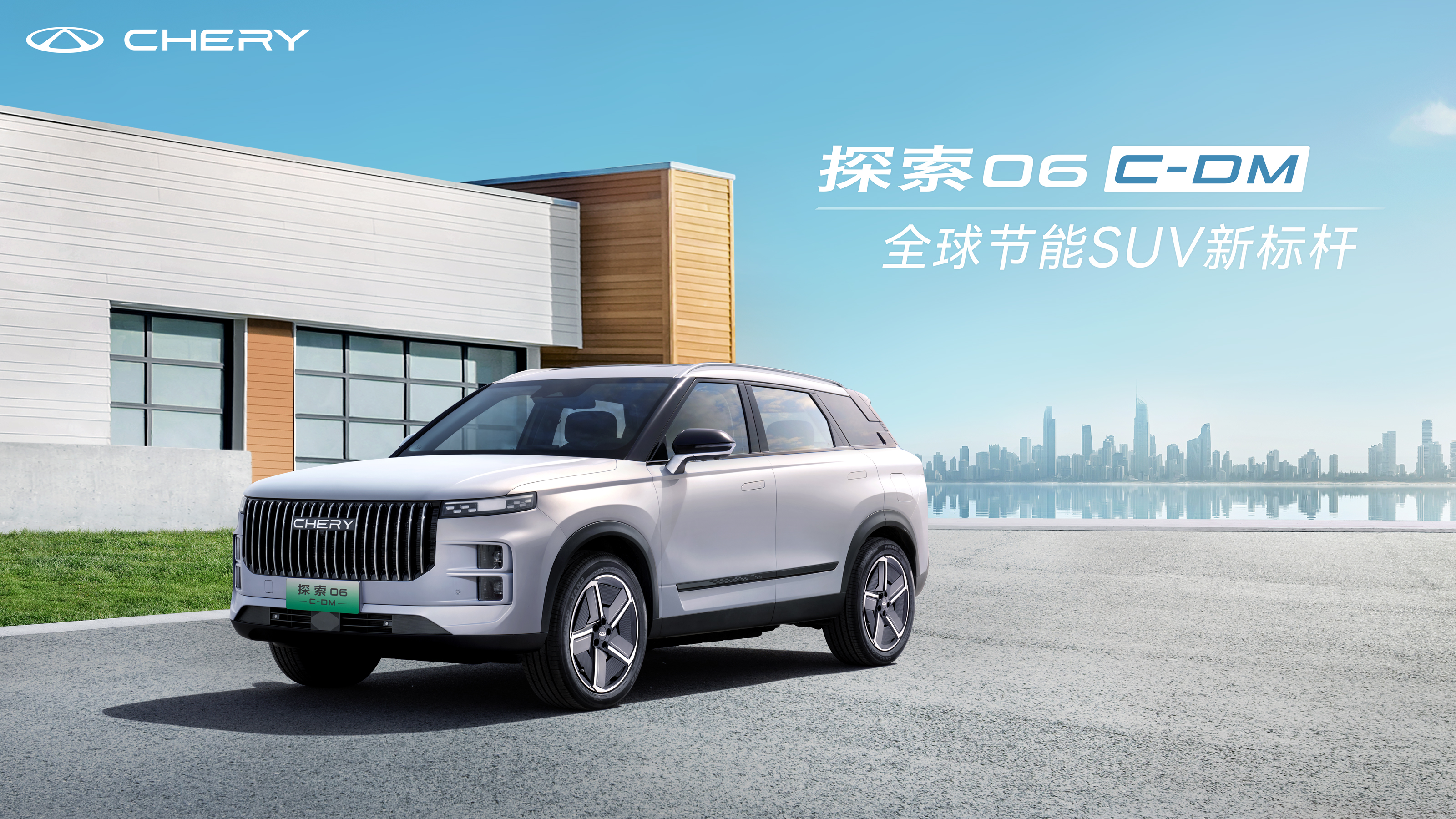 探索06C-DM 豪華