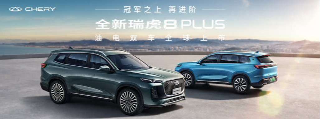 全新瑞虎8PLUS 1.6T-7DCT舒適型