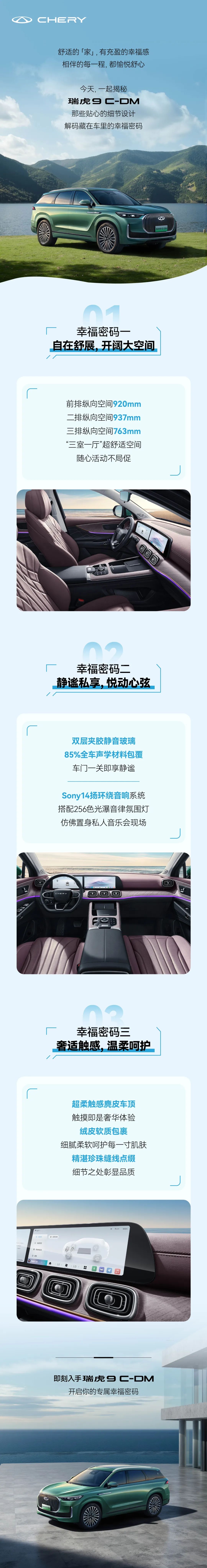 瑞虎9 C-DM丨藏在車?yán)锏男腋Ｃ艽a