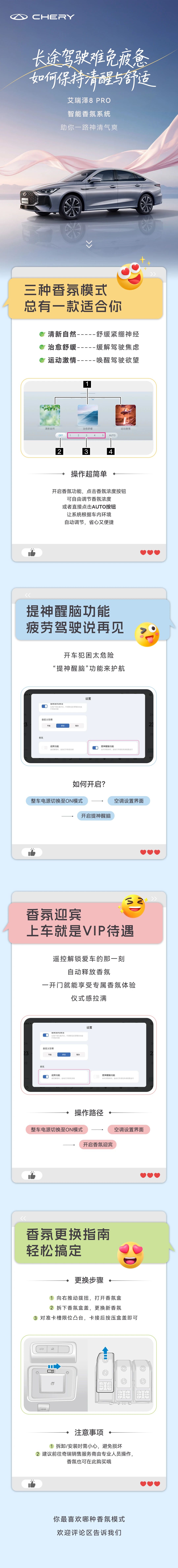 艾瑞澤8 PRO丨長(zhǎng)途駕車?yán)哿?？提神醒腦一下