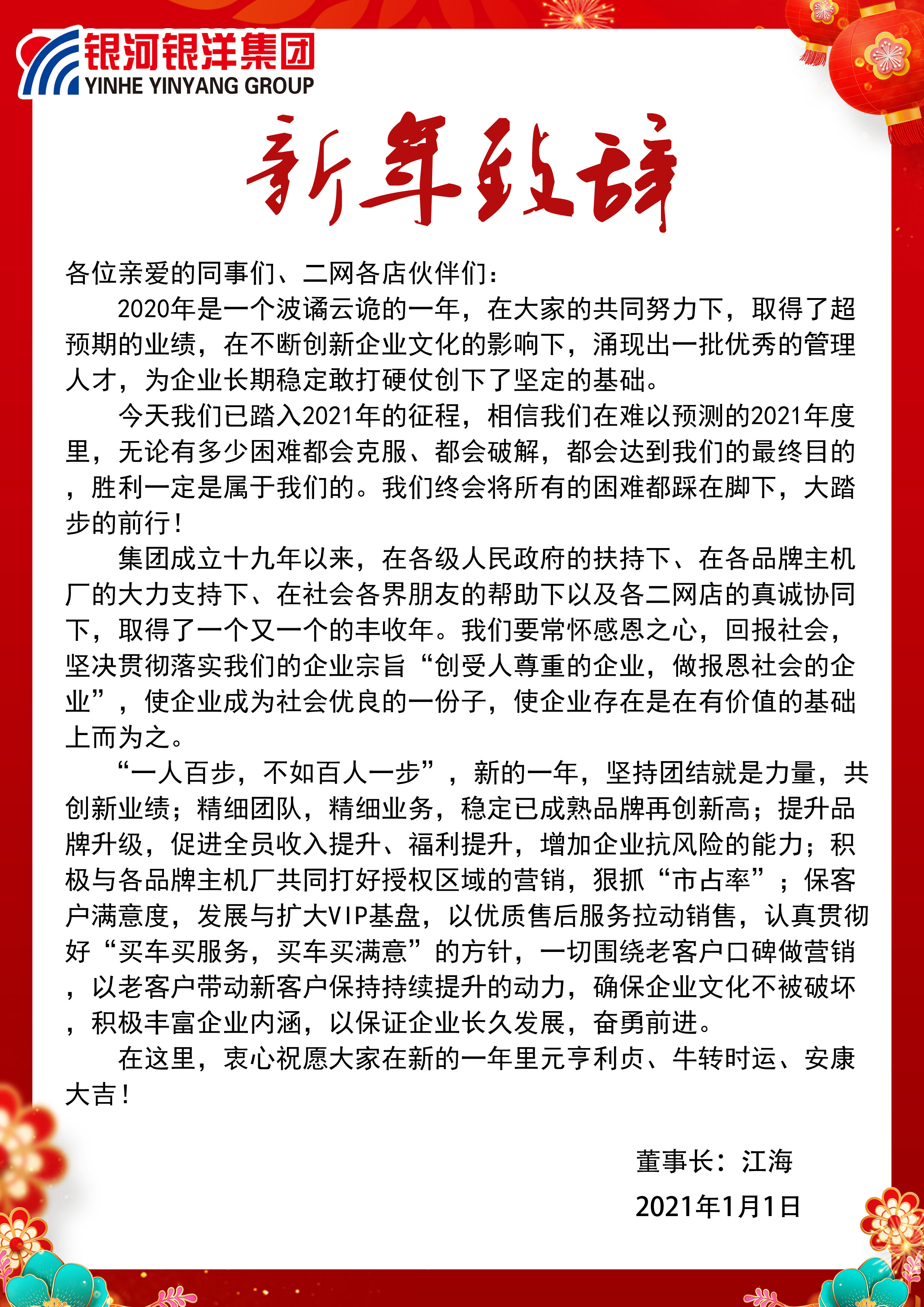 奇瑞汽車威海銀河4S店恭祝新老客戶牛年大吉