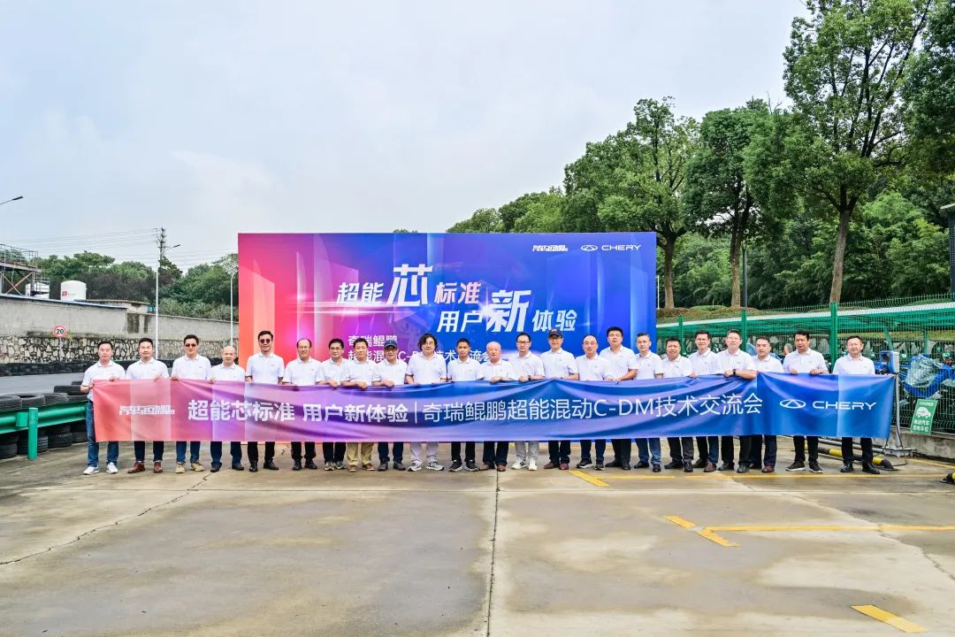 “中國心”十佳發(fā)動機專家評委團走進奇瑞 開啟混動性能“芯標準”